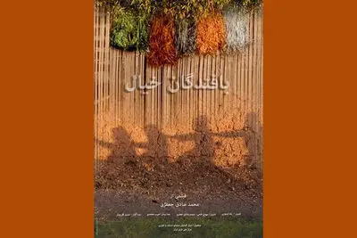 'Dream Weaver' to vie at Romania’s Ethnographic filmfest.