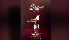 پاسخ به برخی ابهامات مطرح‌شده از گزارش مالی چهلمین جشنواره موسیقی فجر