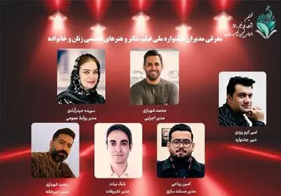 مدیران نخستین جشنواره ملی زنان و خانواده معرفی شدند