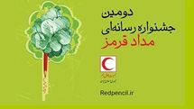 دومین جشنواره مداد قرمز برگزار می‌شود