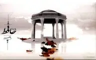 موضوع علمی یادروز حافظ در سال ۱۴۰۲ مشخص شد