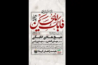 پردیس تئاتر تهران میزبان راهیان کربلا شد