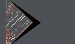 نشست «کنش‌گری زنان در هنر نوگرای ایران» در موزه هنرهای معاصر