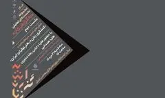 نشست «کنش‌گری زنان در هنر نوگرای ایران» در موزه هنرهای معاصر