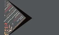 نشست «کنش‌گری زنان در هنر نوگرای ایران» در موزه هنرهای معاصر