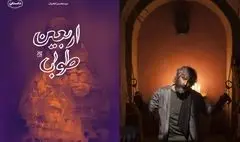 سریال طوبی؛ اقتباسی از رمان «اربعین طوبی» 