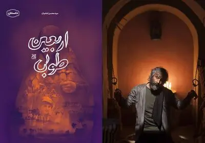 سریال طوبی؛ اقتباسی از رمان «اربعین طوبی» 
