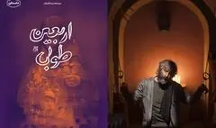 سریال طوبی؛ اقتباسی از رمان «اربعین طوبی» 