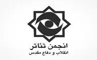 همکاری انجمن تئاتر انقلاب و دفاع مقدس با هنرمندان خوزستانی