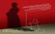 آغاز پیش‌فروش «شبی که نور را بلعیدی آن‌جا بودم»  همزمان با رونمایی از پوستر نمایش