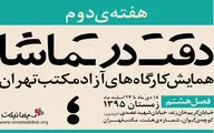 خسرو دهقان کارگاه 