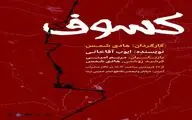 متنی با ظرفیت بالا برای بازیگری / 