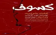 متنی با ظرفیت بالا برای بازیگری / 
