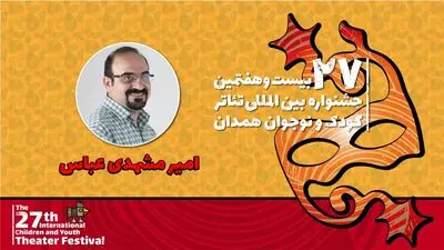 تاریخ برگزاری بیست و هفتمین جشنواره تئاتر همدان مشخص شد