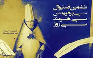 ششمین فستیوال 