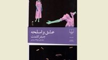 Jennifer Clement's ''Gun Love'' published in Persian