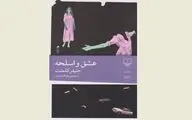 Jennifer Clement's ''Gun Love'' published in Persian
