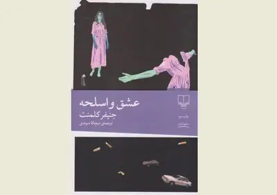Jennifer Clement's ''Gun Love'' published in Persian