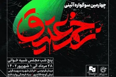 «زخم عتیق» در روایت فتح برگزار می‌شود 