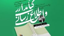 برگزاری نشست و کارگاه‌ تخصصی کتابداری به مناسبت روز پژوهش