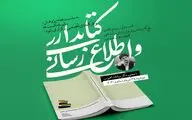 برگزاری نشست و کارگاه‌ تخصصی کتابداری به مناسبت روز پژوهش