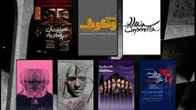 تئاترشهر میزبان ۷ نمایش جدید شد