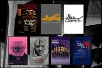 تئاترشهر میزبان ۷ نمایش جدید شد