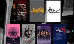 تئاترشهر میزبان ۷ نمایش جدید شد