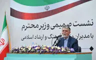 نشست وزیر فرهنگ و ارشاد اسلامی با مدیران این وزارتخانه