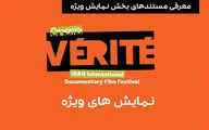 معرفی مستندهای بخش نمایش ویژه سینماحقیقت