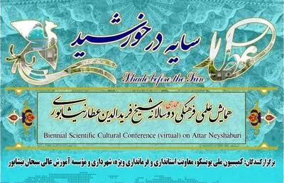 برپایی مجازی همایش دوسالانه عطار نیشابوری