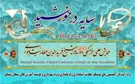 برپایی مجازی همایش دوسالانه عطار نیشابوری