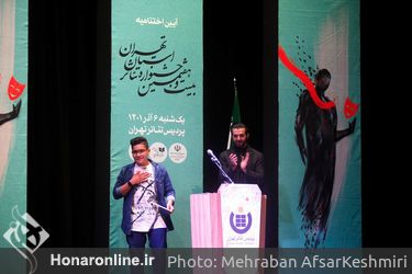 اختتامیه بیست و هفتمین جشنواره تئاتر استان تهران در پردیس تهران