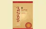 «شروع دوباره»؛ کتابی برای کشف خلاقیت در میانسالی