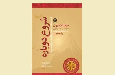 «شروع دوباره»؛ کتابی برای کشف خلاقیت در میانسالی