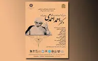 رونمایی از کتاب 