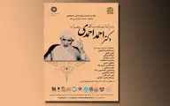 رونمایی از کتاب 