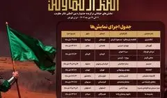 جدول اجرای یادواره نمایش‌های خیابانی «امتداد مقاومت» منتشر شد