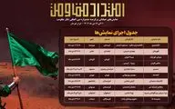 جدول اجرای یادواره نمایش‌های خیابانی «امتداد مقاومت» منتشر شد