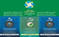 همایش ملی 