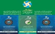 همایش ملی 