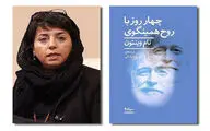 سفر افسانه‌ای همینگوی به سرزمین نویسندگان / یادداشت مژگان دولت‌آبادی بر کتاب 