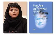 سفر افسانه‌ای همینگوی به سرزمین نویسندگان / یادداشت مژگان دولت‌آبادی بر کتاب 