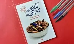 آدلا هنوز شام نخورده!