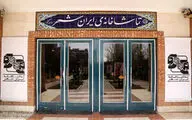 آغاز نمایش‌های 