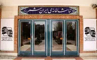 آغاز نمایش‌های 