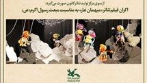 نمایش فیلم‌تئاتر «میهمان غار» به مناسبت مبعث رسول اکرم(ص)