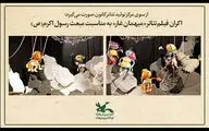 نمایش فیلم‌تئاتر «میهمان غار» به مناسبت مبعث رسول اکرم(ص)