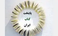 پایتخت کتاب ایران، فعالیت ها و دستاوردها