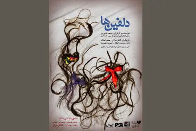 "دلفین‌ها" در تئاتر باران به صحنه می‌رود